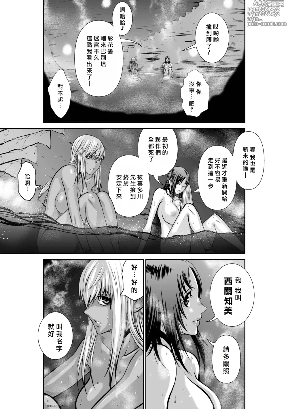 Page 24 of manga Chijou Hyakkai R18 Ch46-50 [Chinese] 地上100層