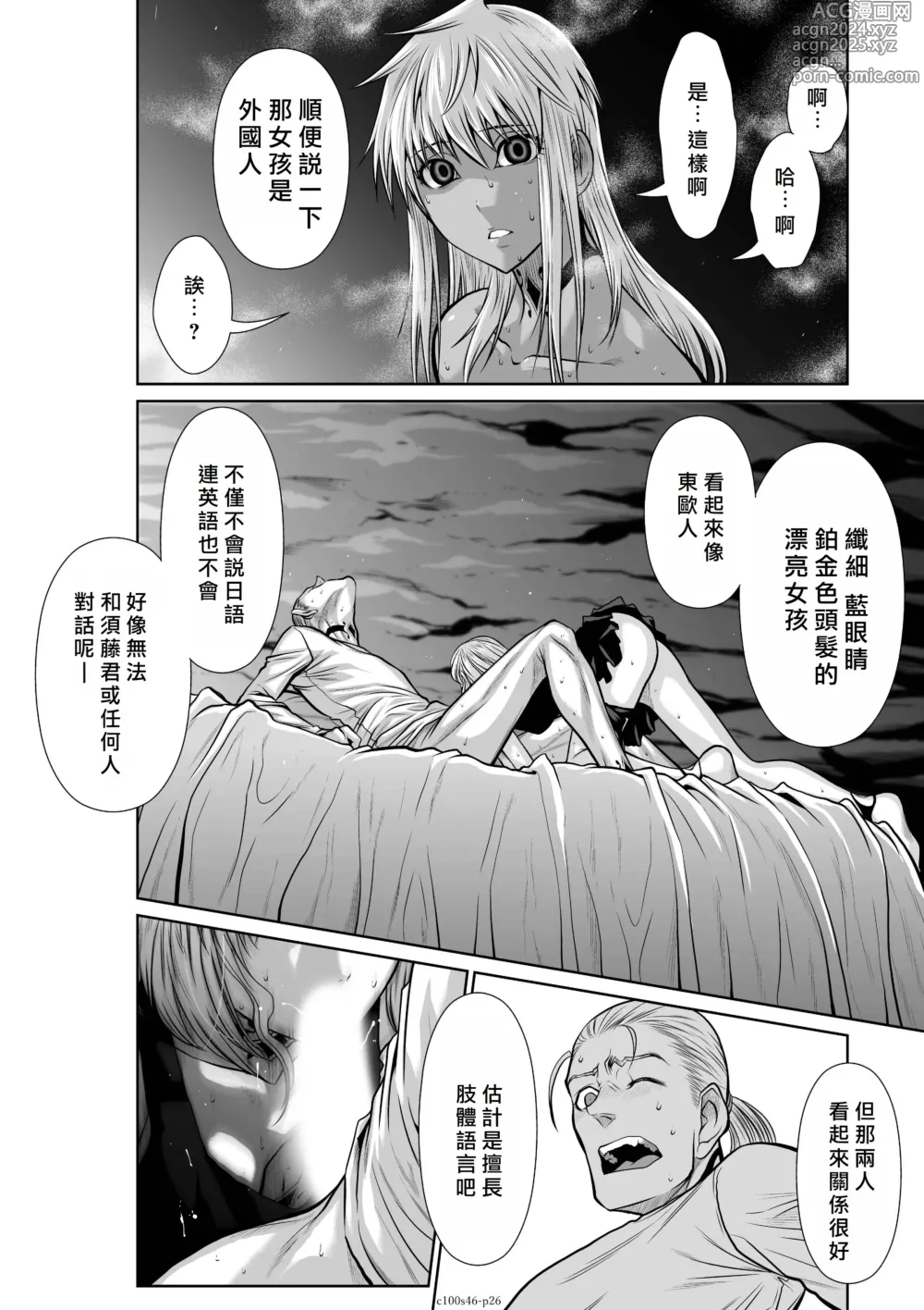 Page 26 of manga Chijou Hyakkai R18 Ch46-50 [Chinese] 地上100層