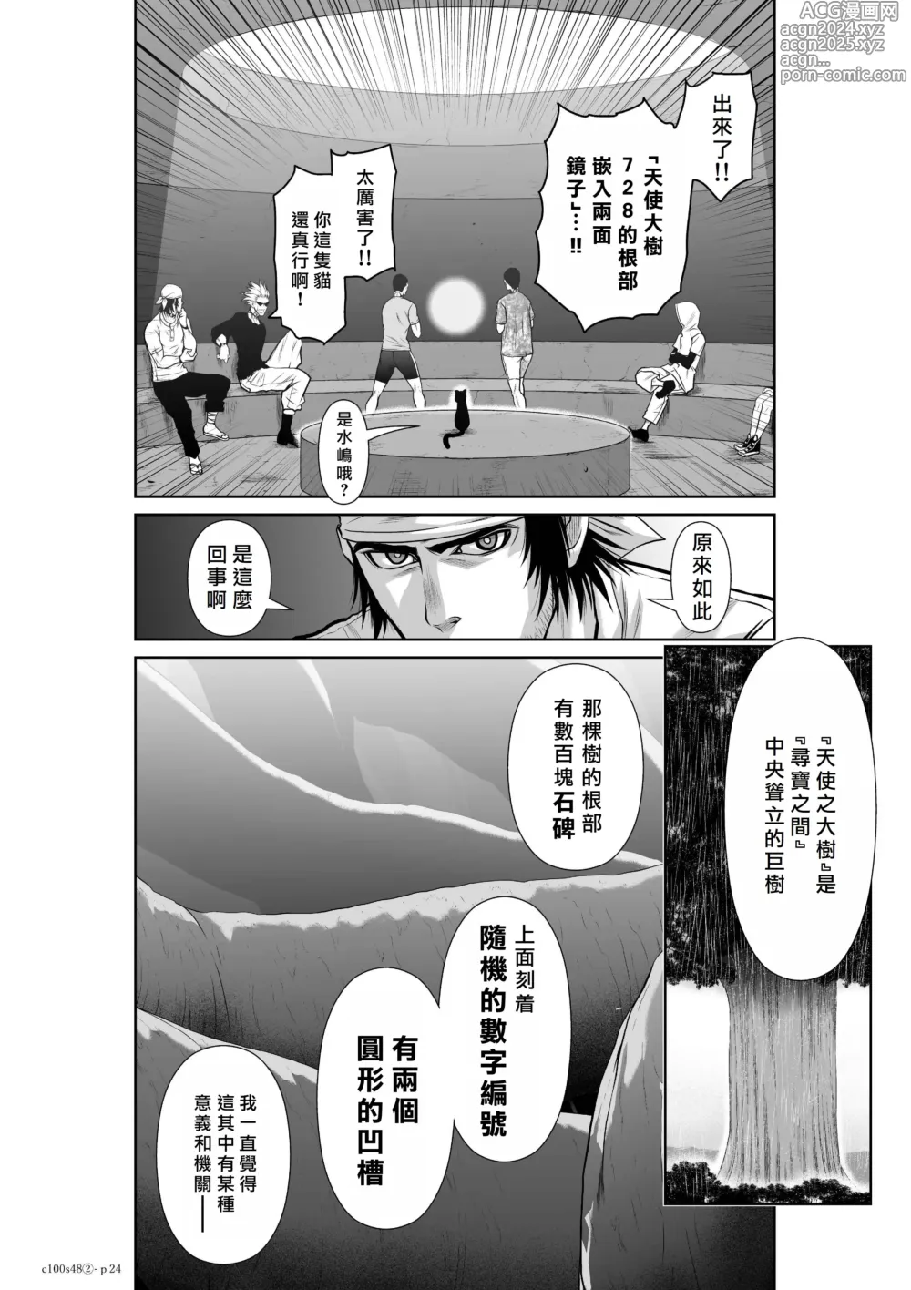 Page 253 of manga Chijou Hyakkai R18 Ch46-50 [Chinese] 地上100層