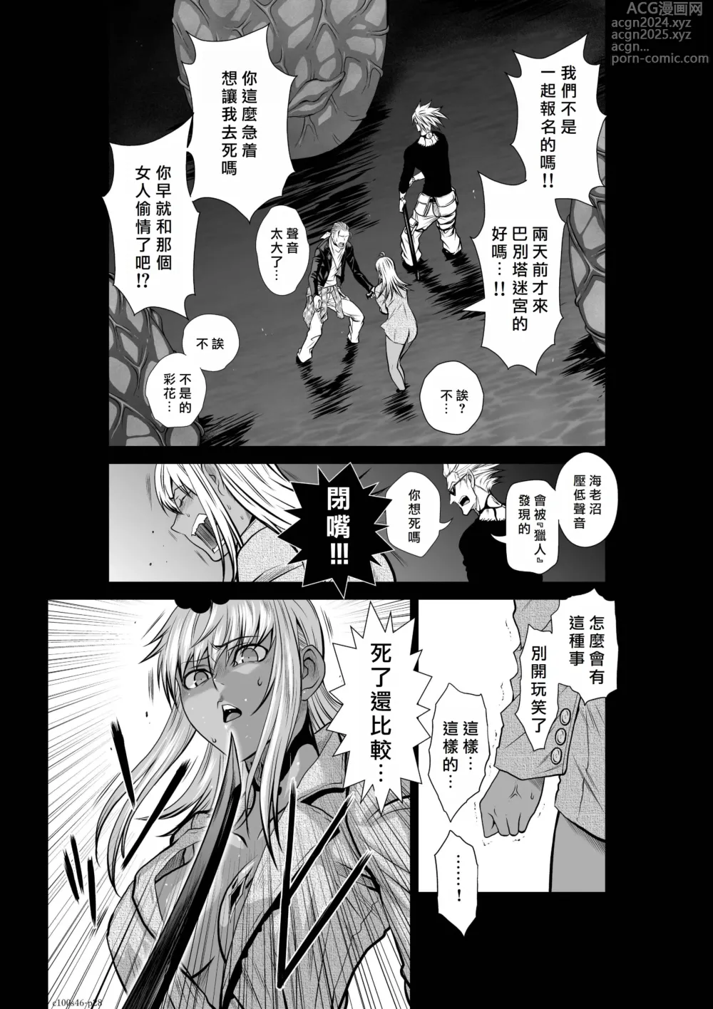 Page 28 of manga Chijou Hyakkai R18 Ch46-50 [Chinese] 地上100層