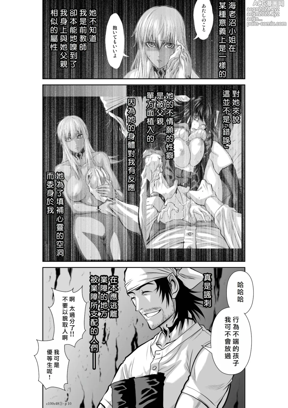 Page 284 of manga Chijou Hyakkai R18 Ch46-50 [Chinese] 地上100層