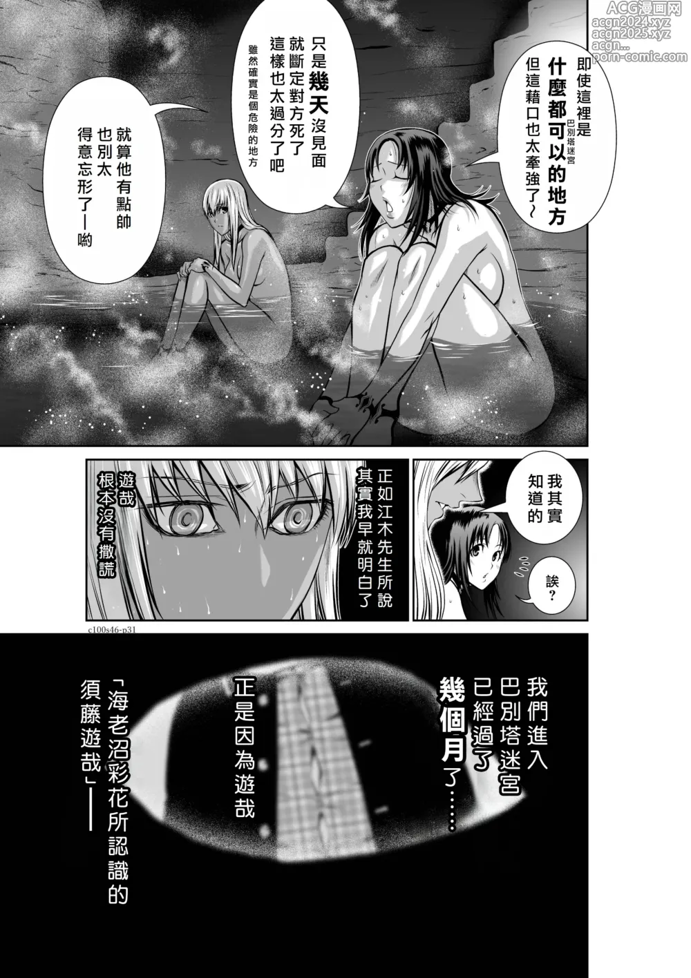 Page 31 of manga Chijou Hyakkai R18 Ch46-50 [Chinese] 地上100層