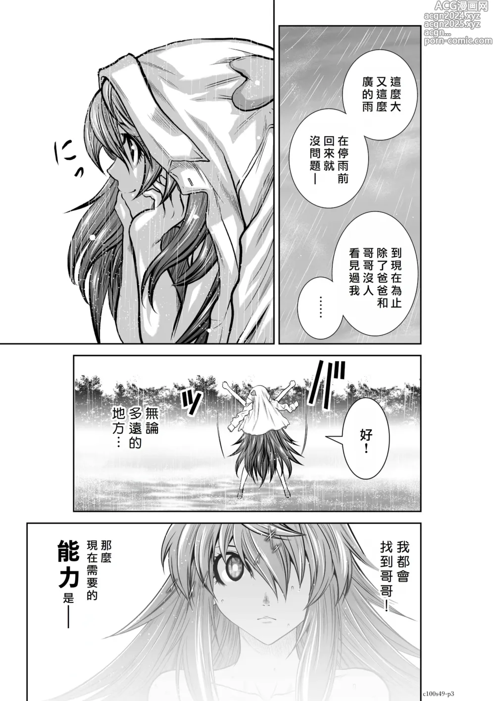 Page 305 of manga Chijou Hyakkai R18 Ch46-50 [Chinese] 地上100層