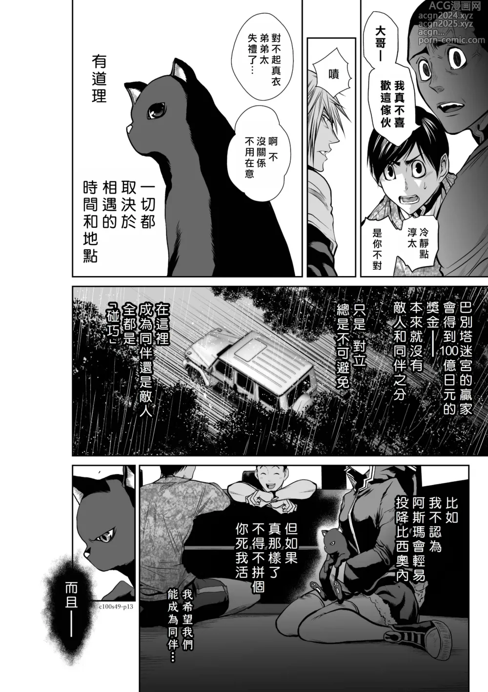 Page 315 of manga Chijou Hyakkai R18 Ch46-50 [Chinese] 地上100層