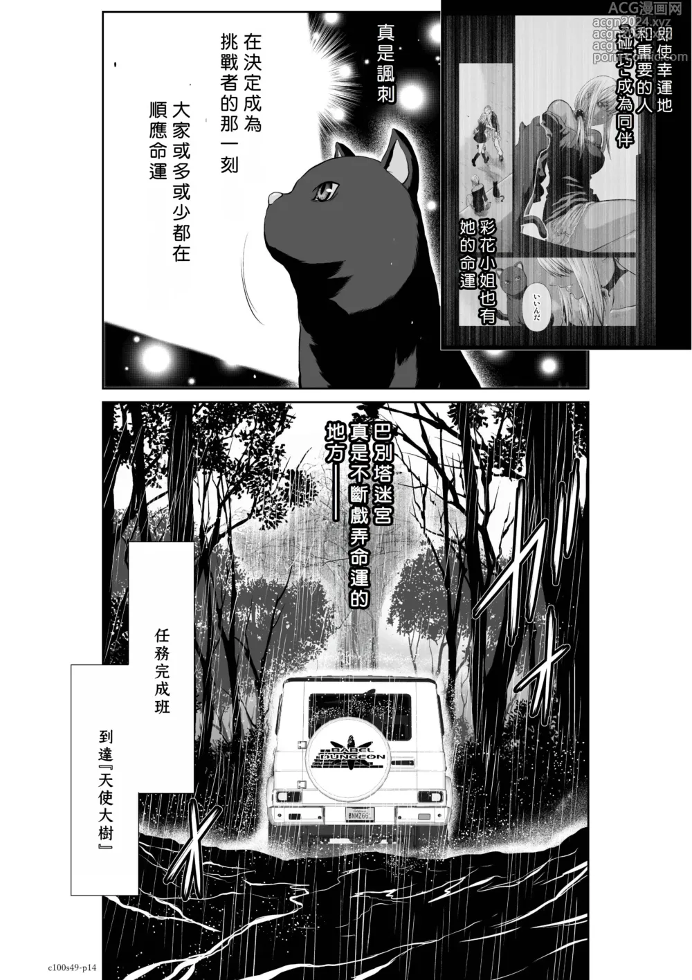 Page 316 of manga Chijou Hyakkai R18 Ch46-50 [Chinese] 地上100層