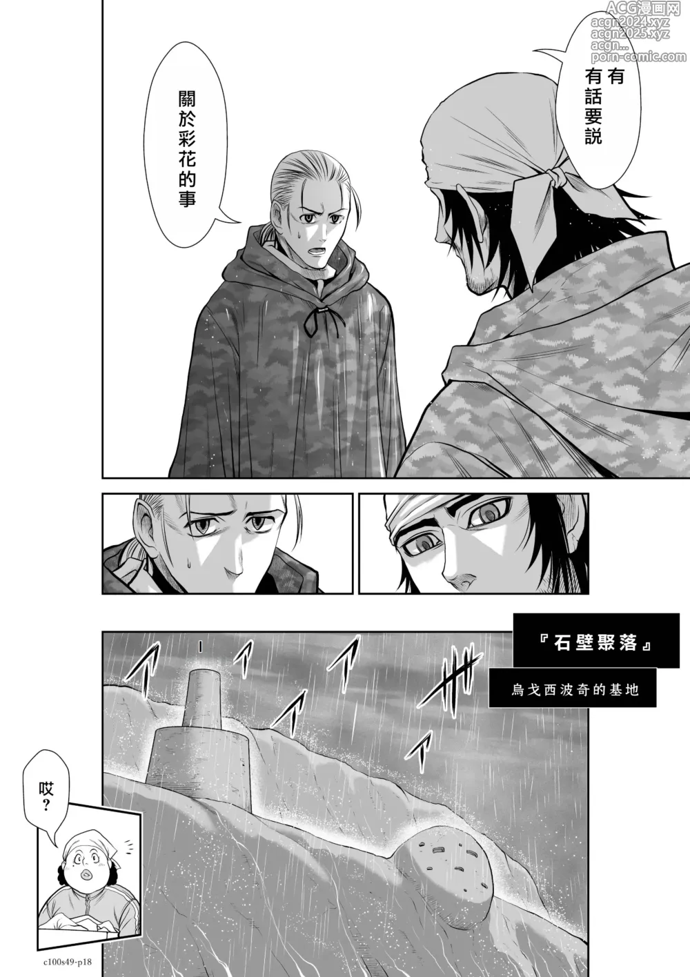 Page 320 of manga Chijou Hyakkai R18 Ch46-50 [Chinese] 地上100層