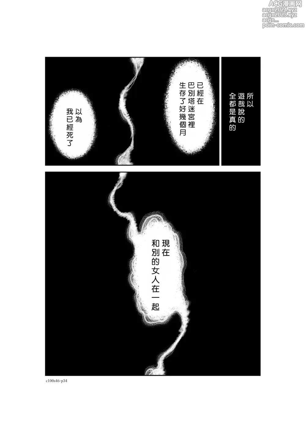 Page 34 of manga Chijou Hyakkai R18 Ch46-50 [Chinese] 地上100層