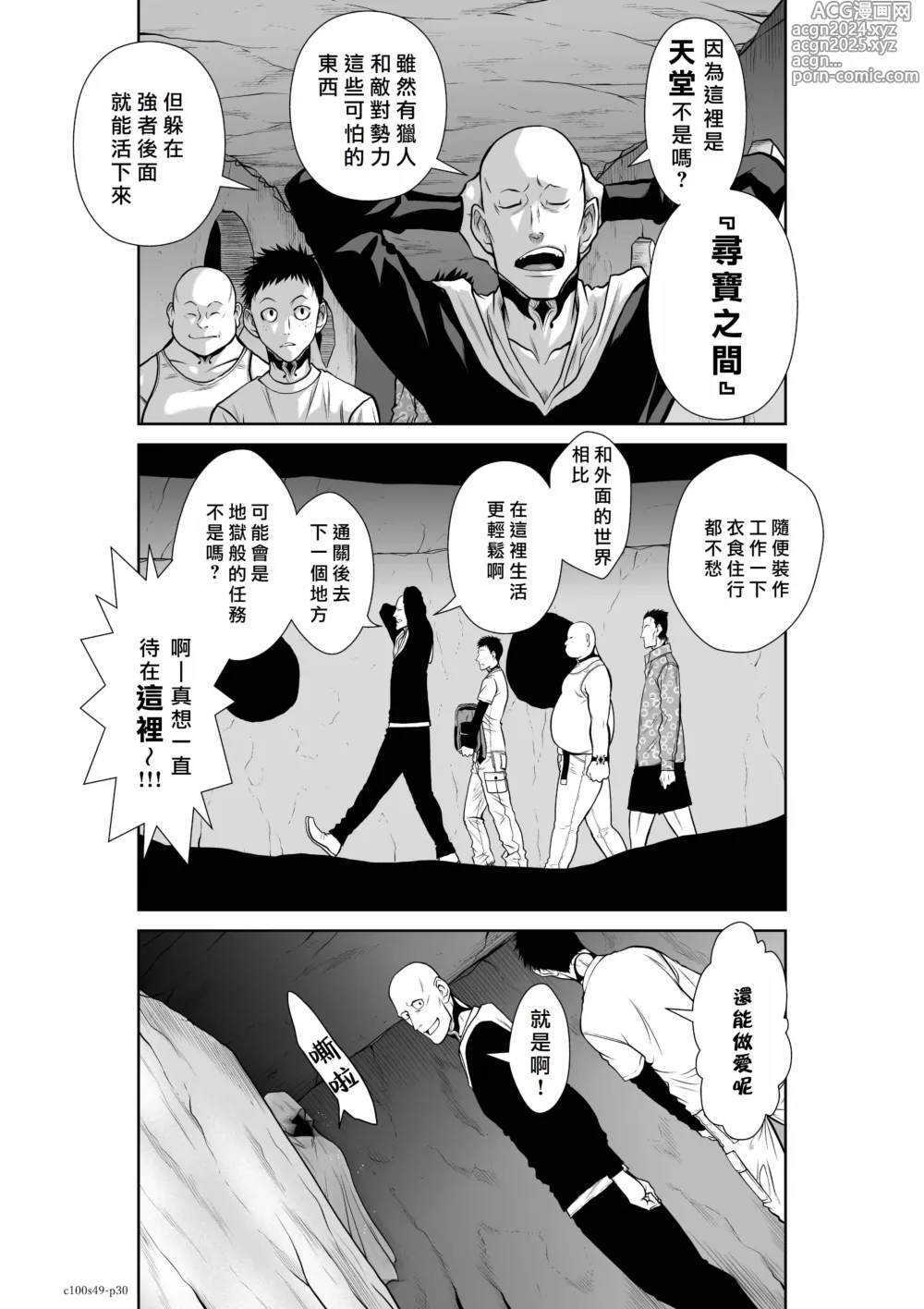 Page 332 of manga Chijou Hyakkai R18 Ch46-50 [Chinese] 地上100層