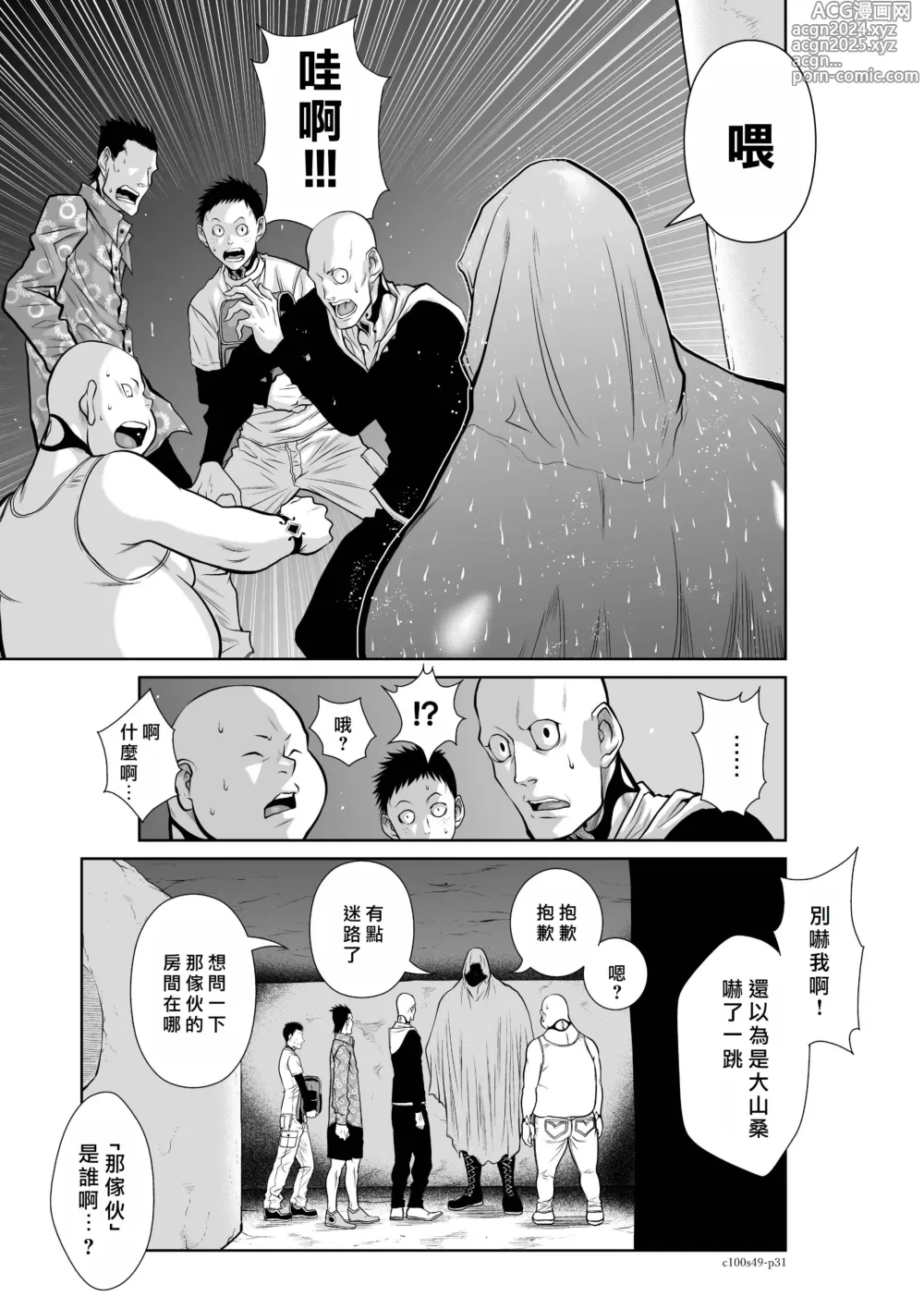 Page 333 of manga Chijou Hyakkai R18 Ch46-50 [Chinese] 地上100層