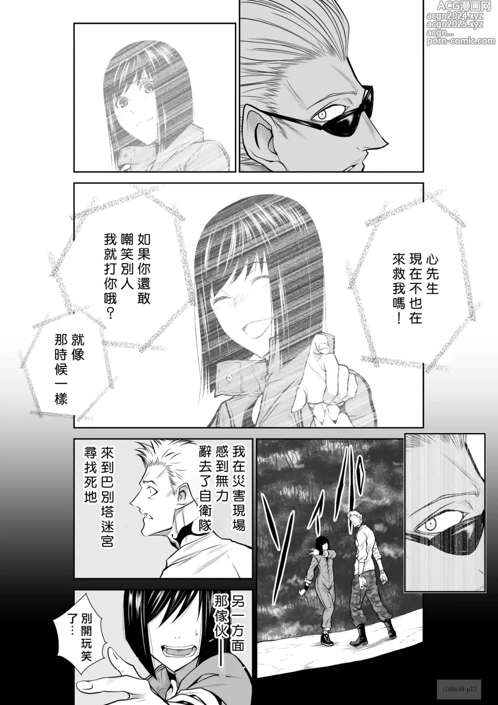 Page 357 of manga Chijou Hyakkai R18 Ch46-50 [Chinese] 地上100層