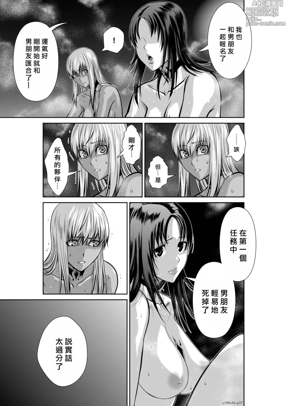 Page 37 of manga Chijou Hyakkai R18 Ch46-50 [Chinese] 地上100層