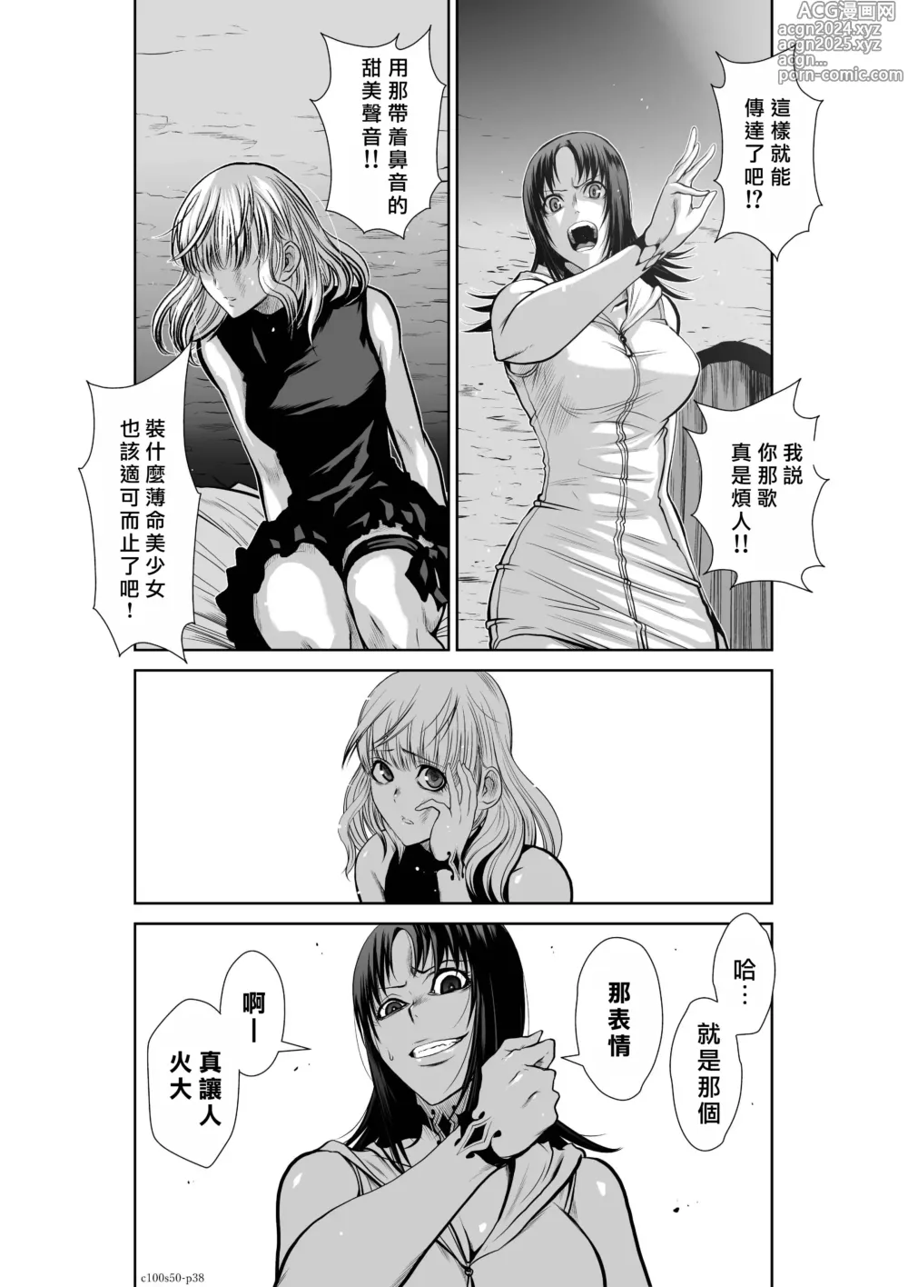 Page 382 of manga Chijou Hyakkai R18 Ch46-50 [Chinese] 地上100層