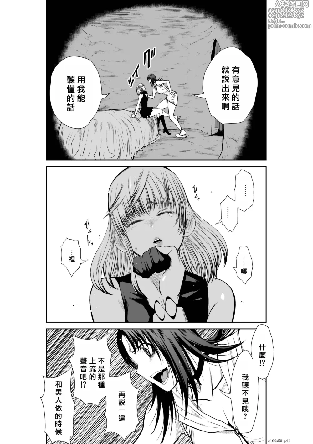 Page 385 of manga Chijou Hyakkai R18 Ch46-50 [Chinese] 地上100層