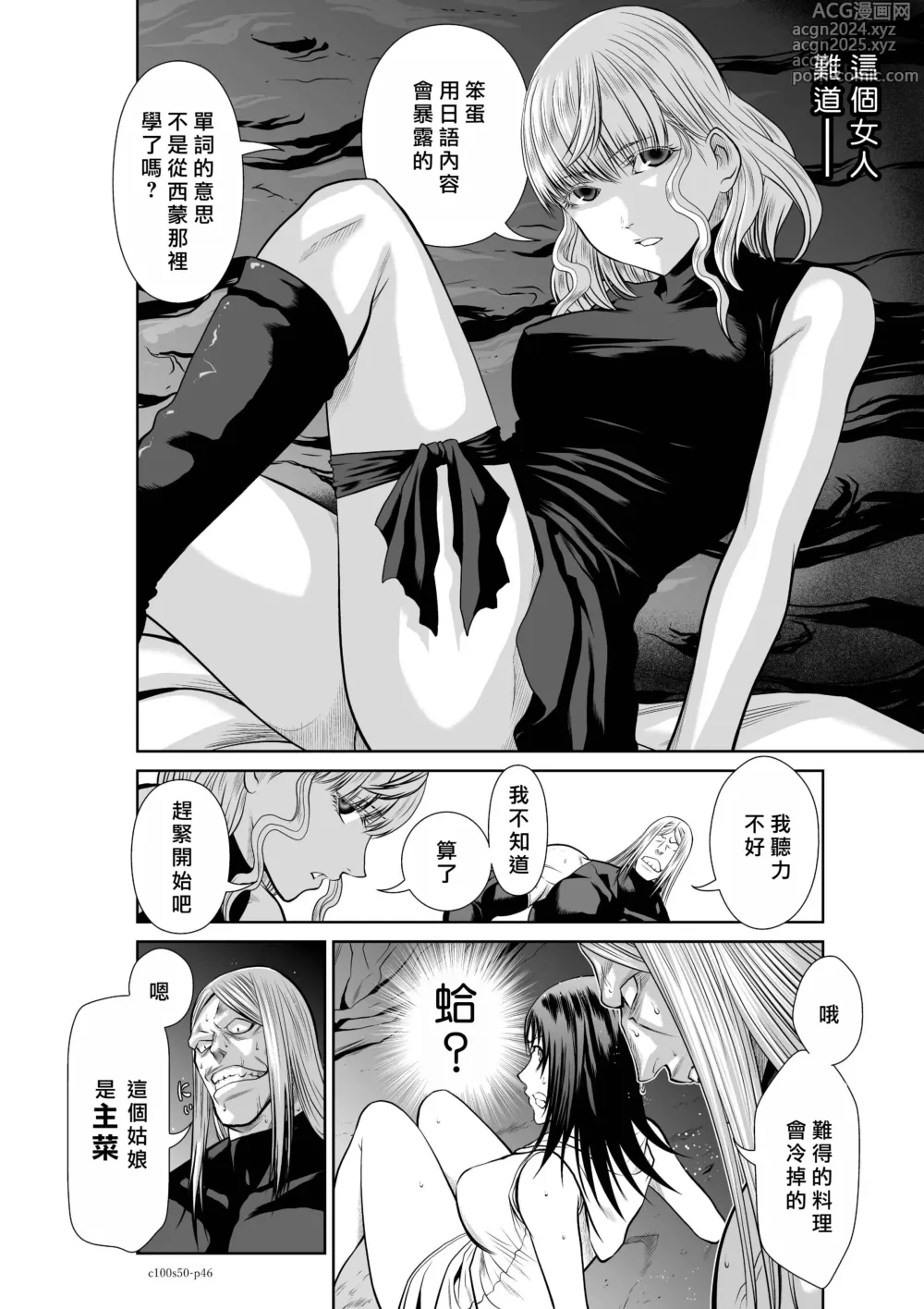 Page 390 of manga Chijou Hyakkai R18 Ch46-50 [Chinese] 地上100層