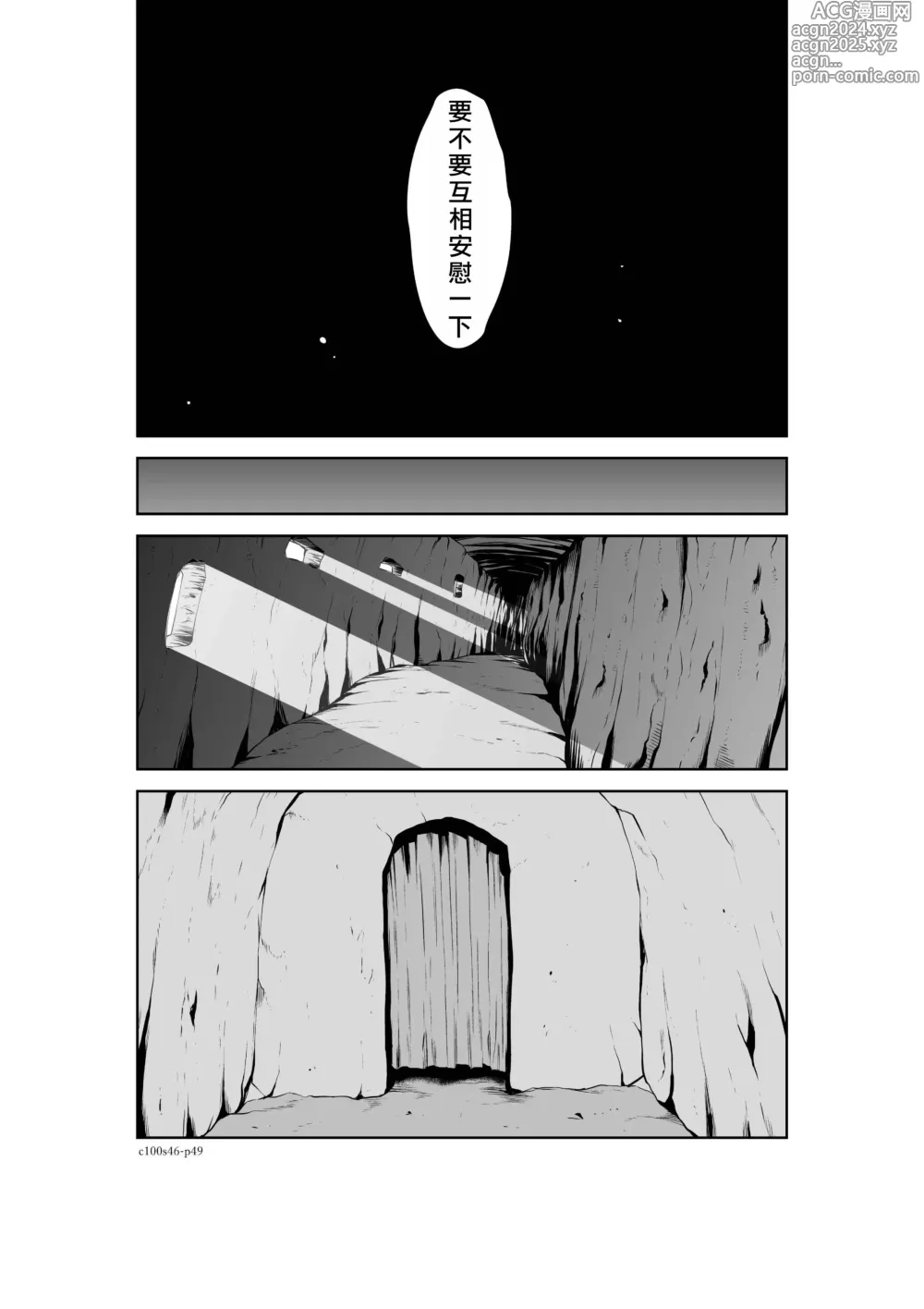 Page 49 of manga Chijou Hyakkai R18 Ch46-50 [Chinese] 地上100層