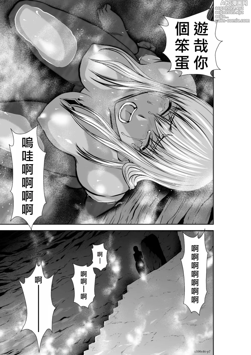 Page 7 of manga Chijou Hyakkai R18 Ch46-50 [Chinese] 地上100層