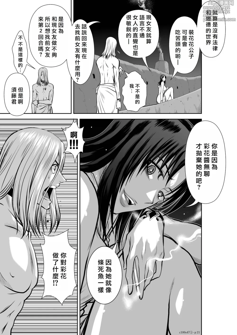 Page 72 of manga Chijou Hyakkai R18 Ch46-50 [Chinese] 地上100層