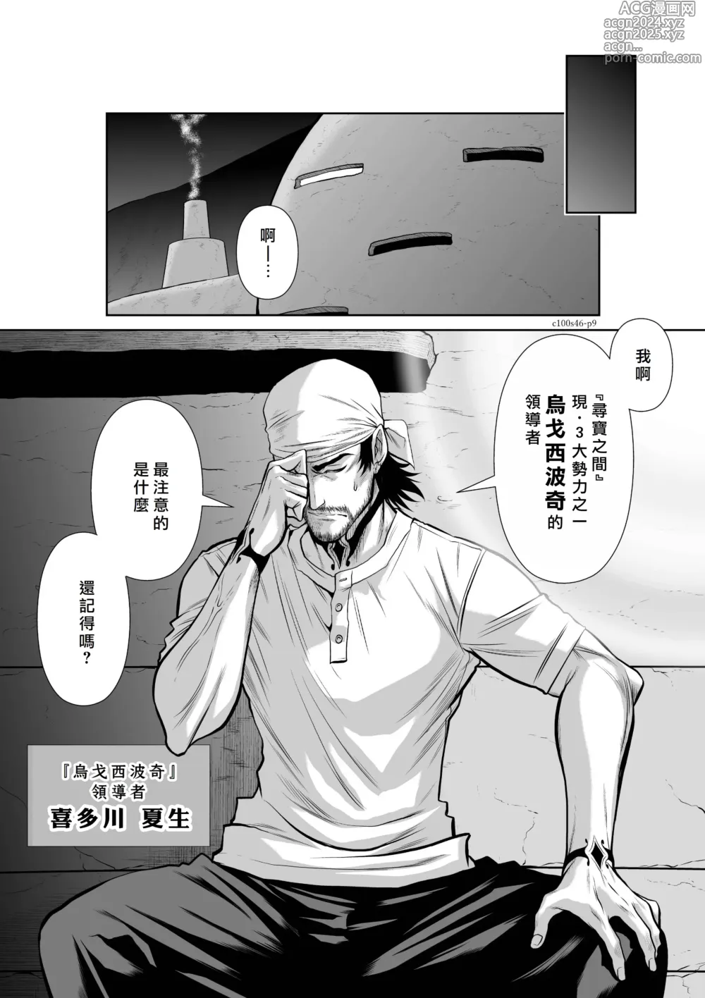 Page 9 of manga Chijou Hyakkai R18 Ch46-50 [Chinese] 地上100層