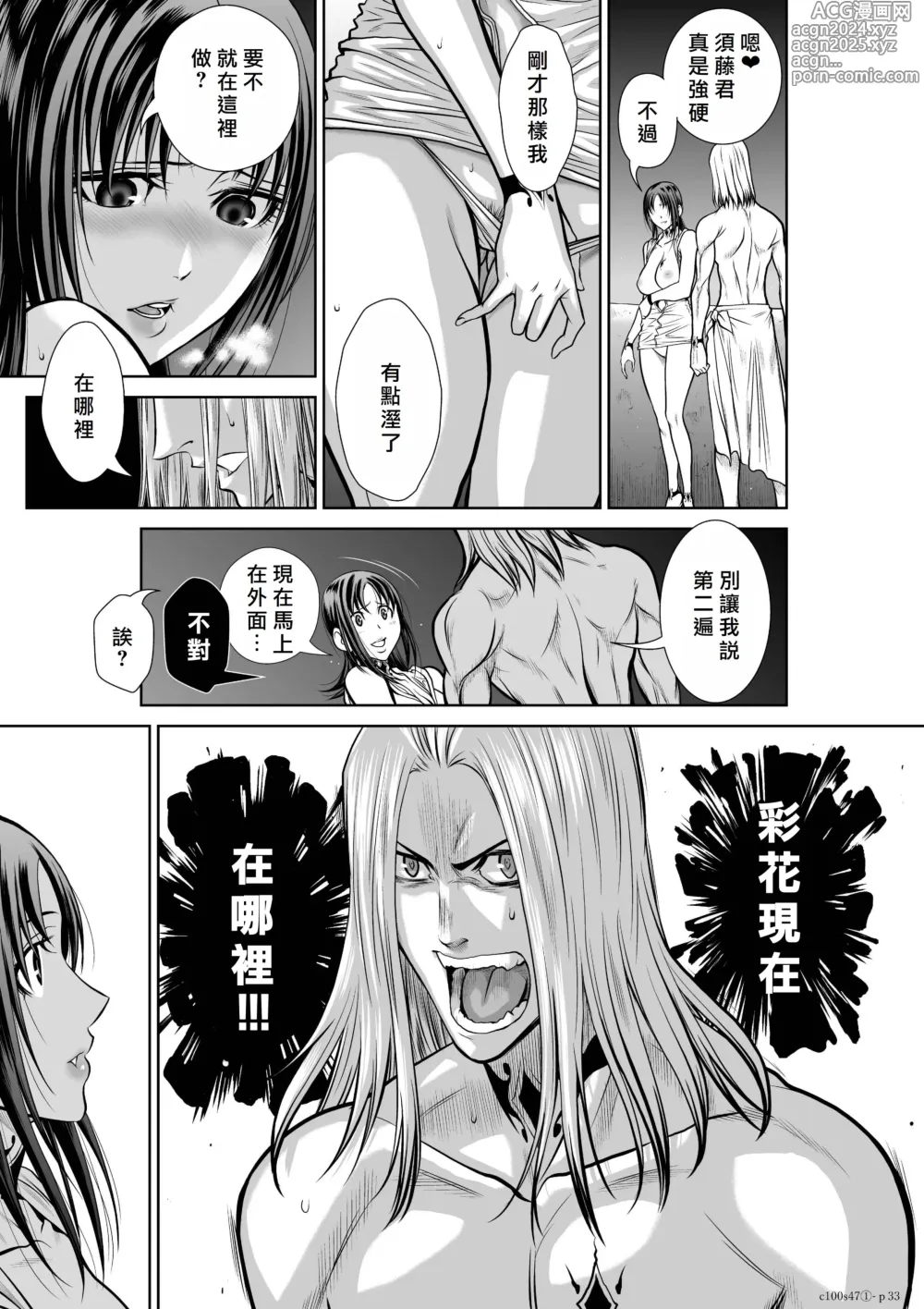 Page 84 of manga Chijou Hyakkai R18 Ch46-50 [Chinese] 地上100層