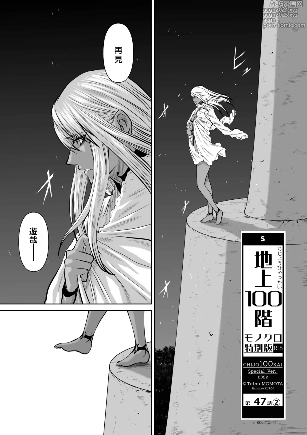 Page 91 of manga Chijou Hyakkai R18 Ch46-50 [Chinese] 地上100層