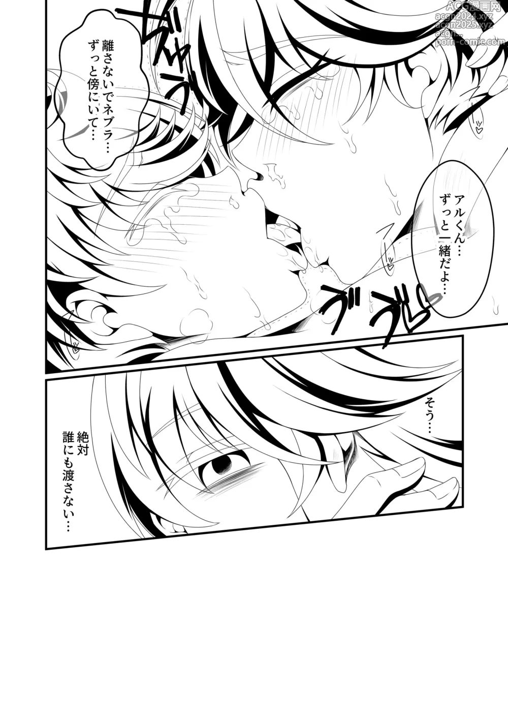 Page 102 of doujinshi Otoko Chiyushi to Shounen Kishi no Sosei kara Hajimaru Kimyou na Kanke １・２全編公開i