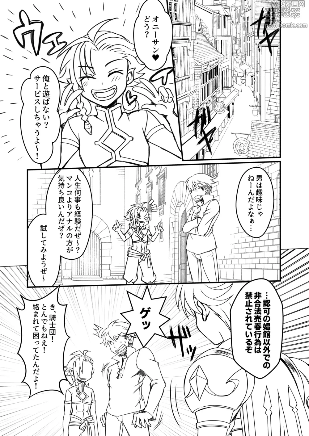 Page 103 of doujinshi Otoko Chiyushi to Shounen Kishi no Sosei kara Hajimaru Kimyou na Kanke １・２全編公開i