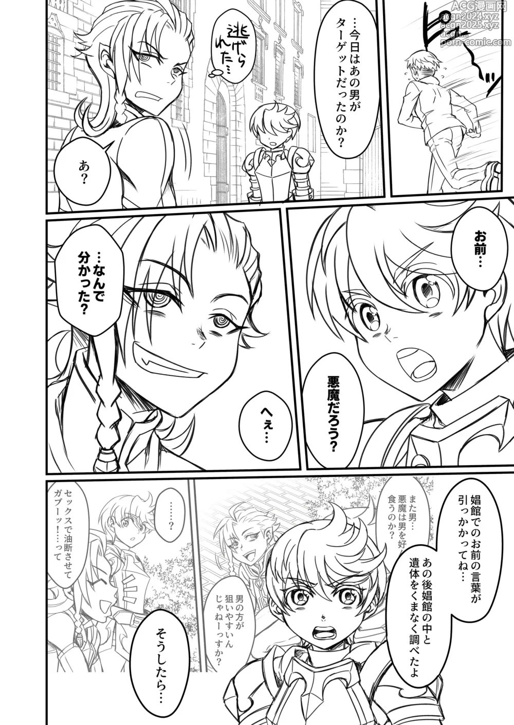 Page 104 of doujinshi Otoko Chiyushi to Shounen Kishi no Sosei kara Hajimaru Kimyou na Kanke １・２全編公開i