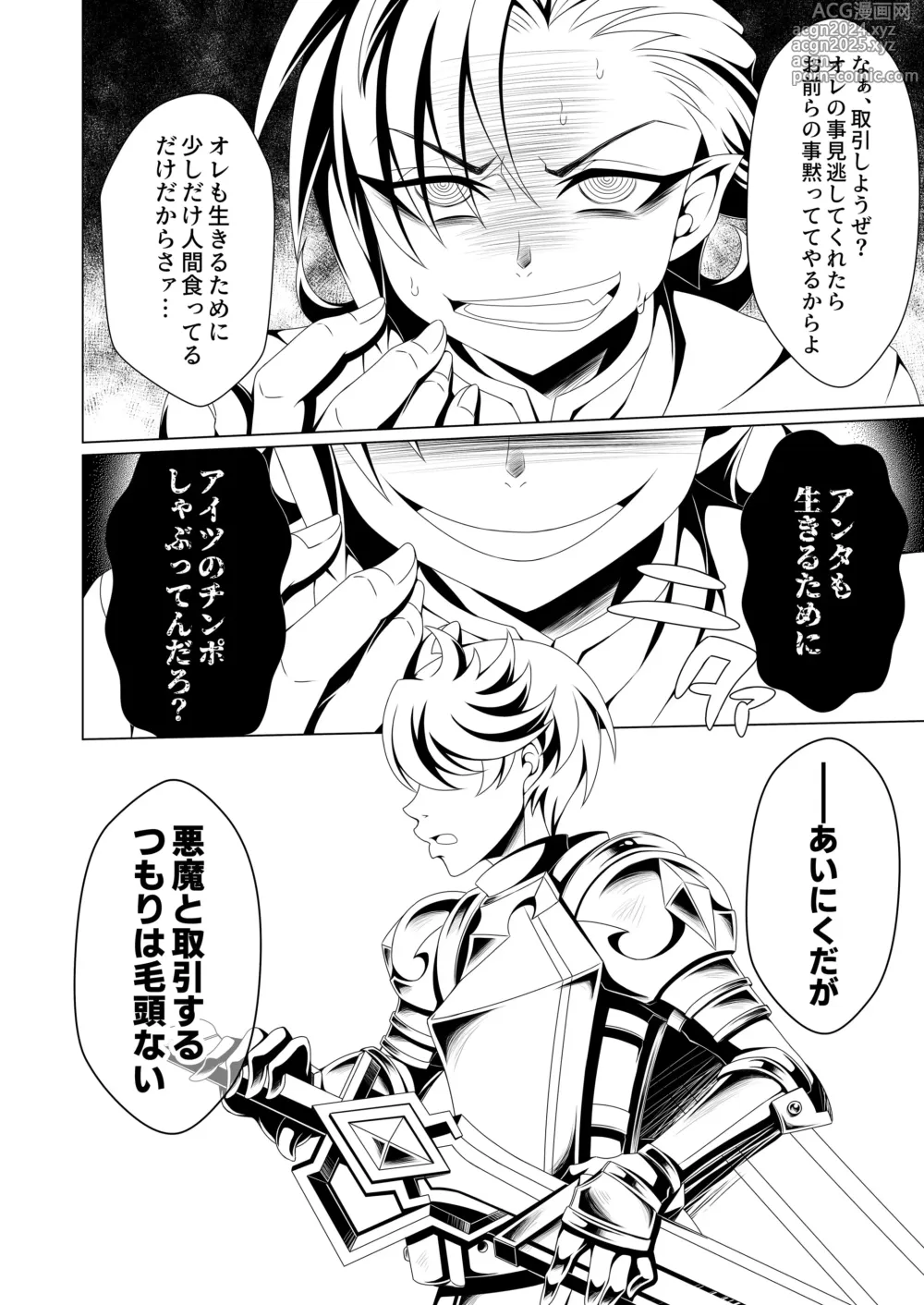 Page 106 of doujinshi Otoko Chiyushi to Shounen Kishi no Sosei kara Hajimaru Kimyou na Kanke １・２全編公開i