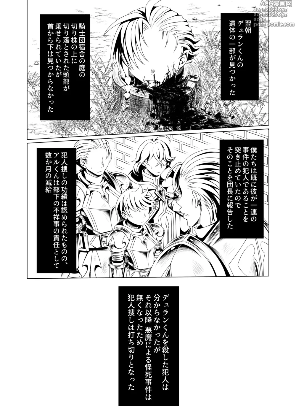 Page 111 of doujinshi Otoko Chiyushi to Shounen Kishi no Sosei kara Hajimaru Kimyou na Kanke １・２全編公開i