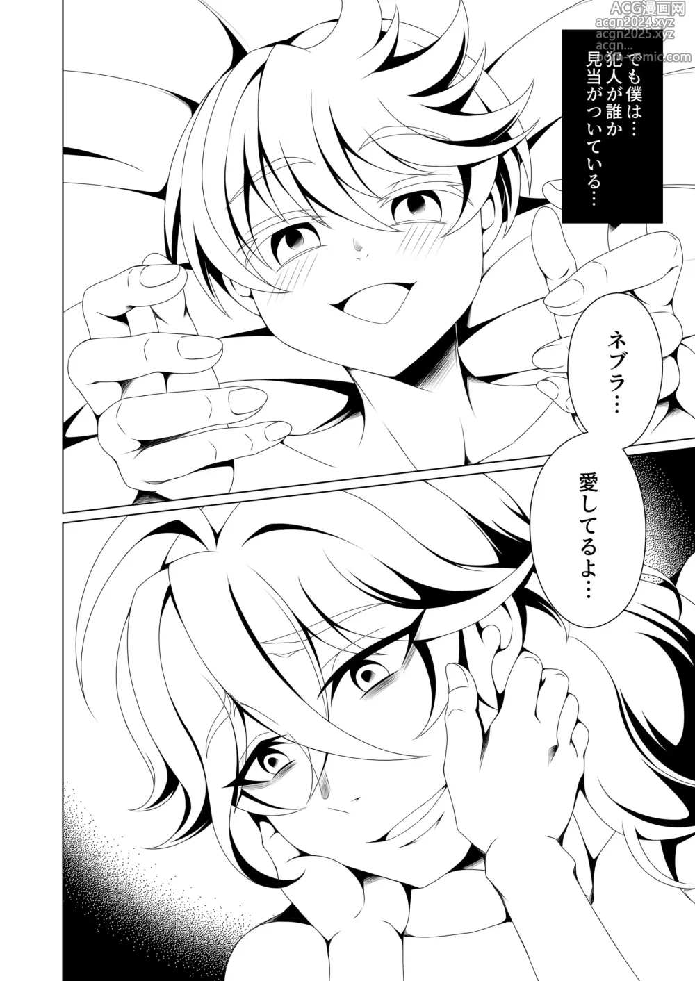 Page 112 of doujinshi Otoko Chiyushi to Shounen Kishi no Sosei kara Hajimaru Kimyou na Kanke １・２全編公開i