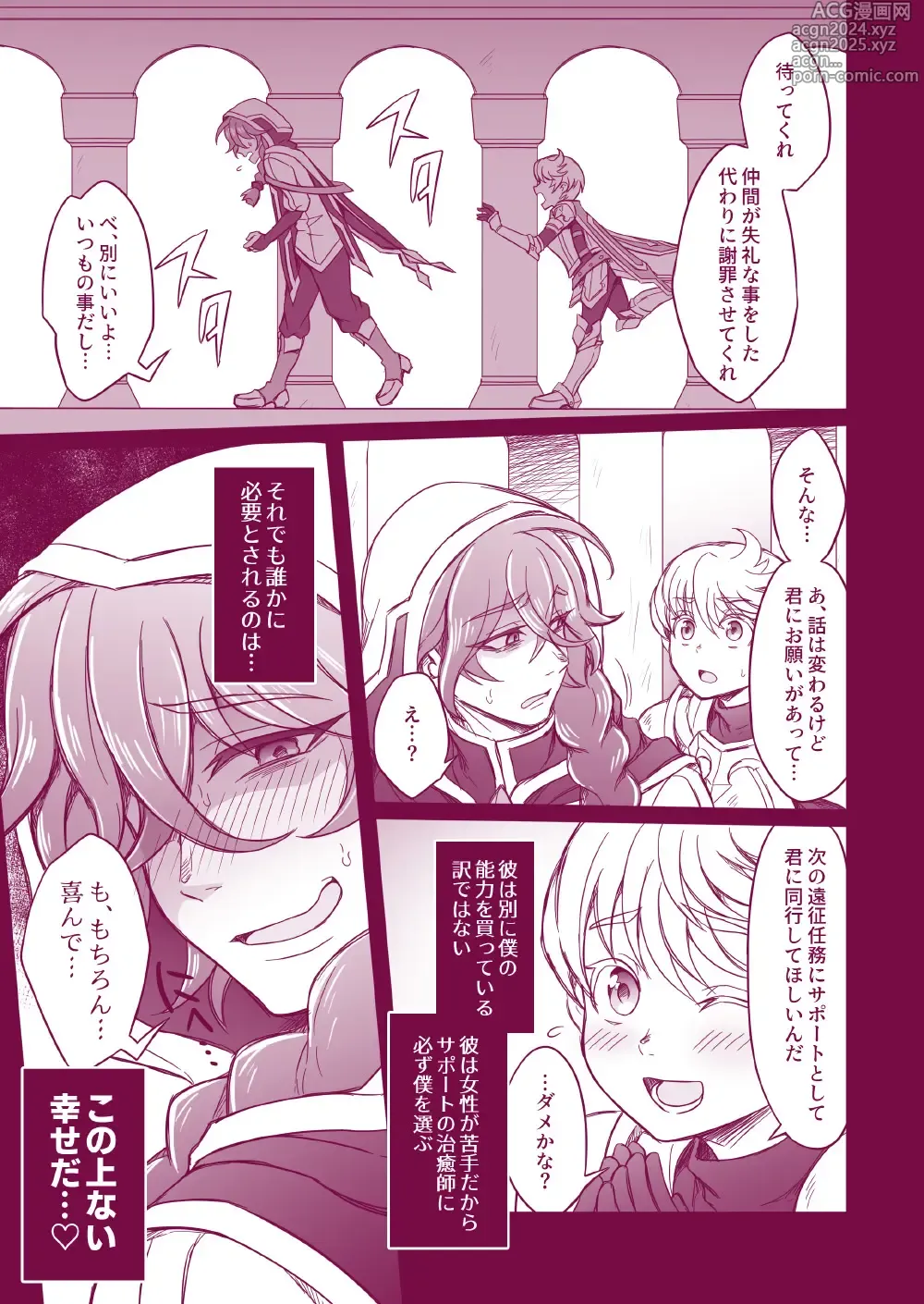 Page 117 of doujinshi Otoko Chiyushi to Shounen Kishi no Sosei kara Hajimaru Kimyou na Kanke １・２全編公開i