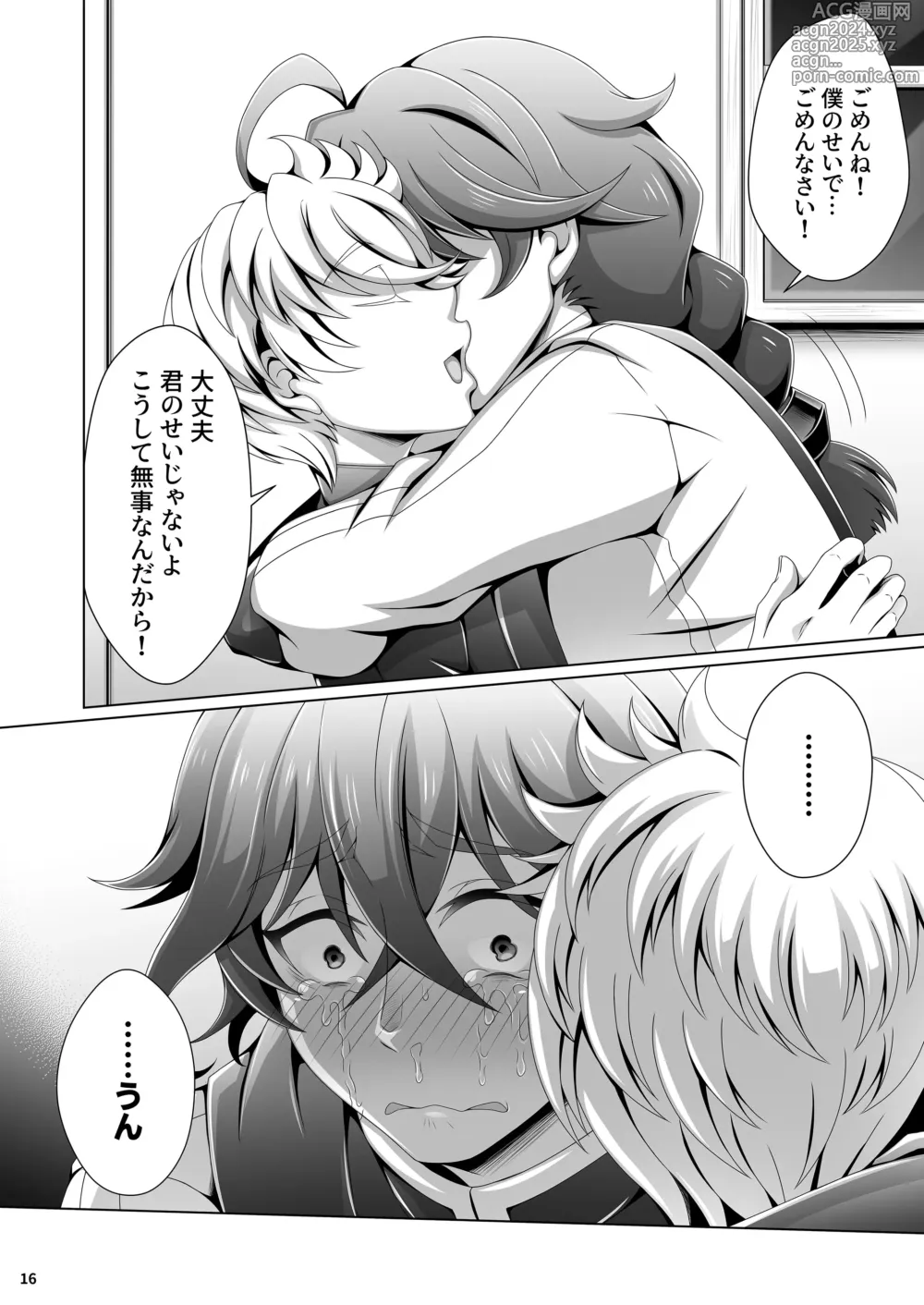 Page 16 of doujinshi Otoko Chiyushi to Shounen Kishi no Sosei kara Hajimaru Kimyou na Kanke １・２全編公開i