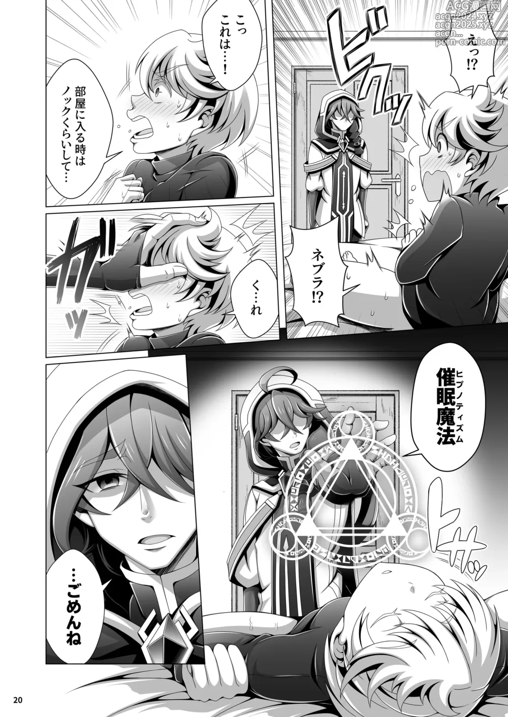 Page 20 of doujinshi Otoko Chiyushi to Shounen Kishi no Sosei kara Hajimaru Kimyou na Kanke １・２全編公開i