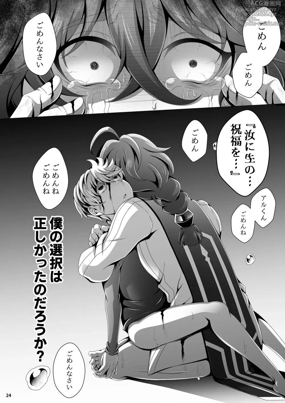 Page 24 of doujinshi Otoko Chiyushi to Shounen Kishi no Sosei kara Hajimaru Kimyou na Kanke １・２全編公開i