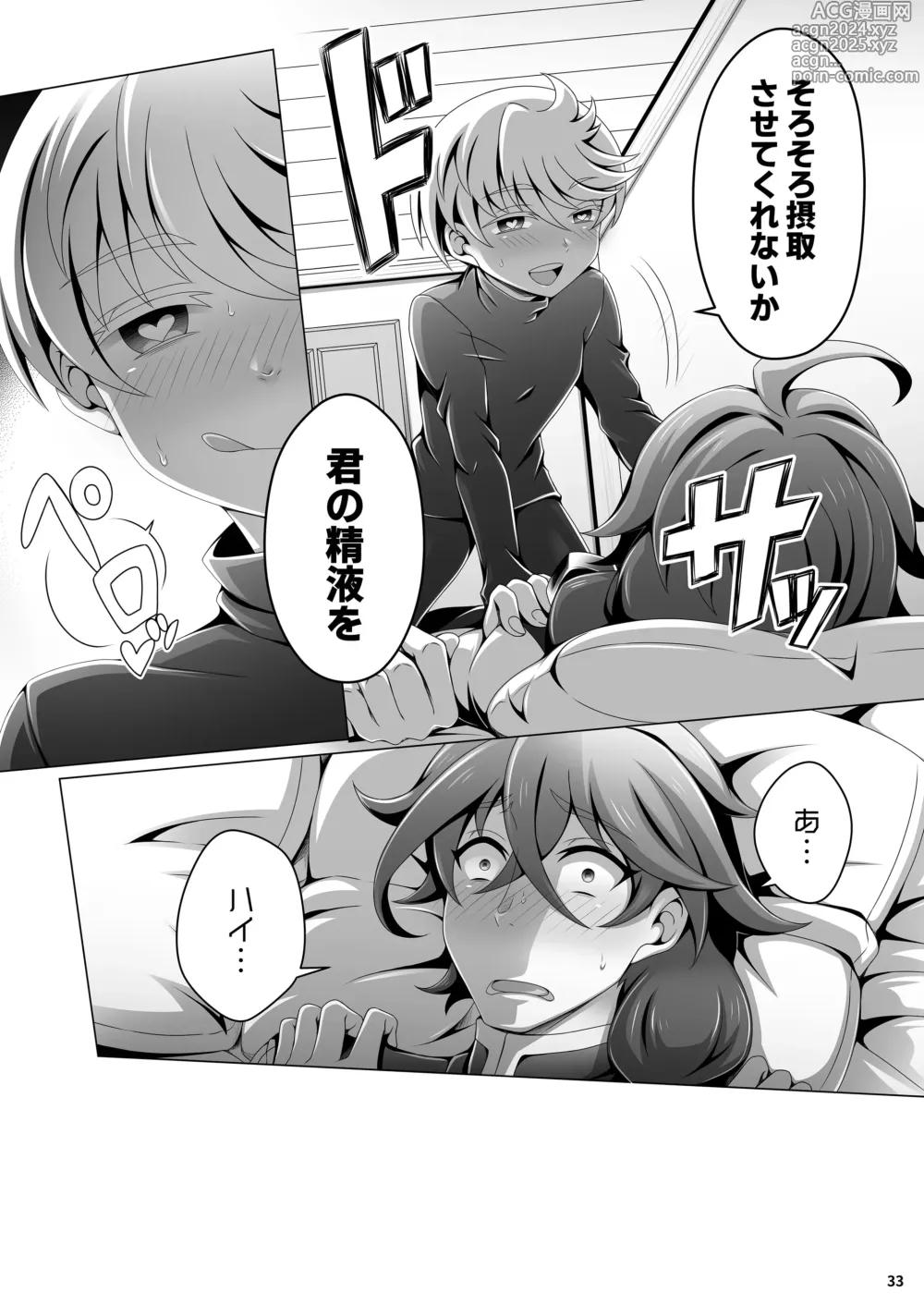 Page 33 of doujinshi Otoko Chiyushi to Shounen Kishi no Sosei kara Hajimaru Kimyou na Kanke １・２全編公開i