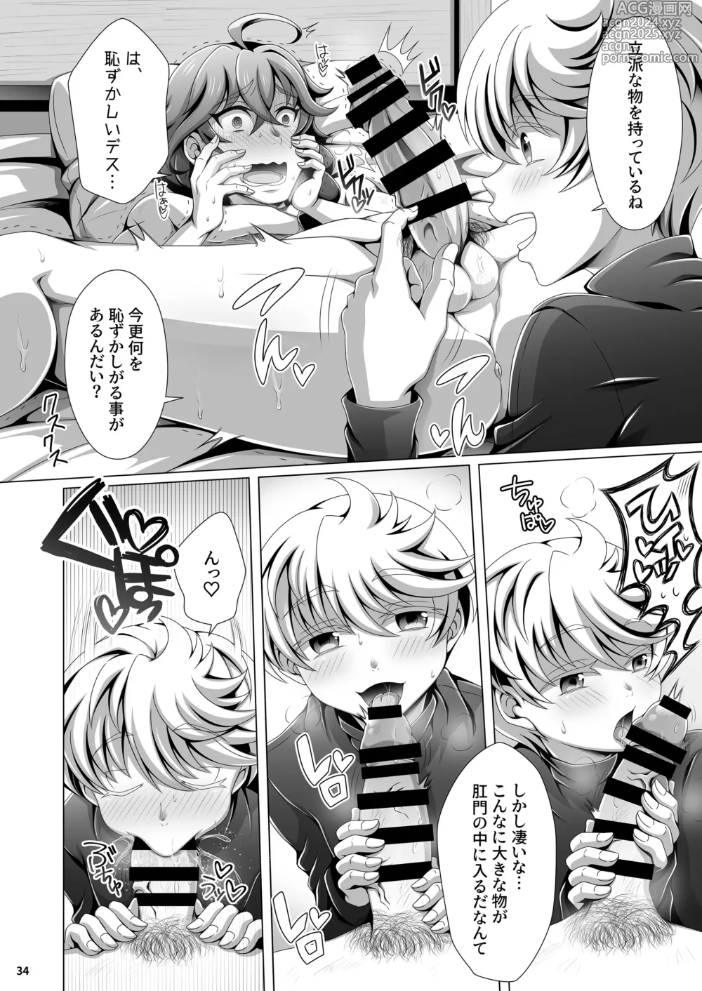 Page 34 of doujinshi Otoko Chiyushi to Shounen Kishi no Sosei kara Hajimaru Kimyou na Kanke １・２全編公開i