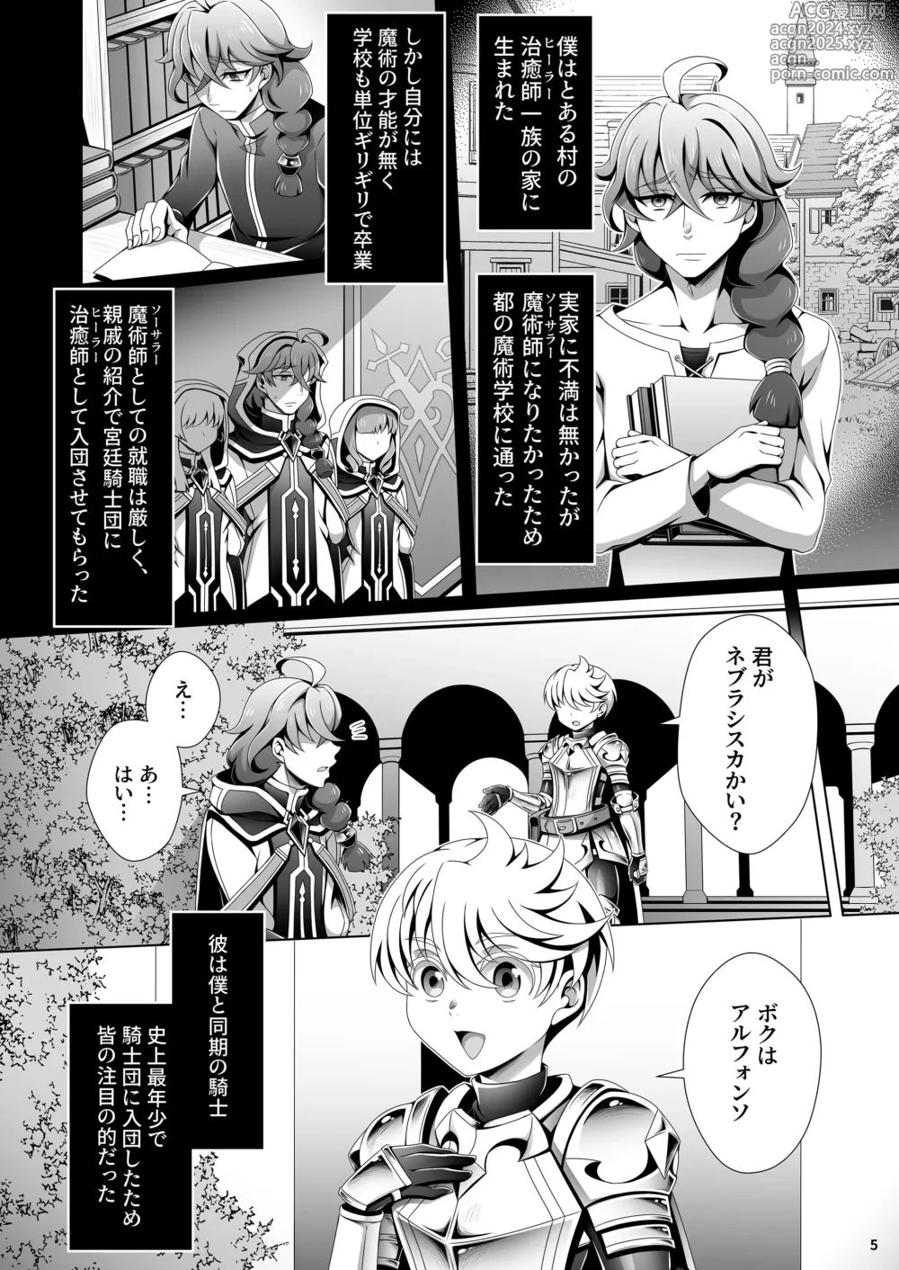 Page 5 of doujinshi Otoko Chiyushi to Shounen Kishi no Sosei kara Hajimaru Kimyou na Kanke １・２全編公開i