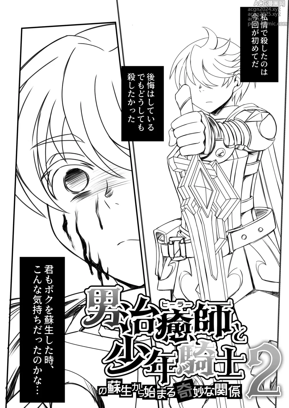 Page 48 of doujinshi Otoko Chiyushi to Shounen Kishi no Sosei kara Hajimaru Kimyou na Kanke １・２全編公開i