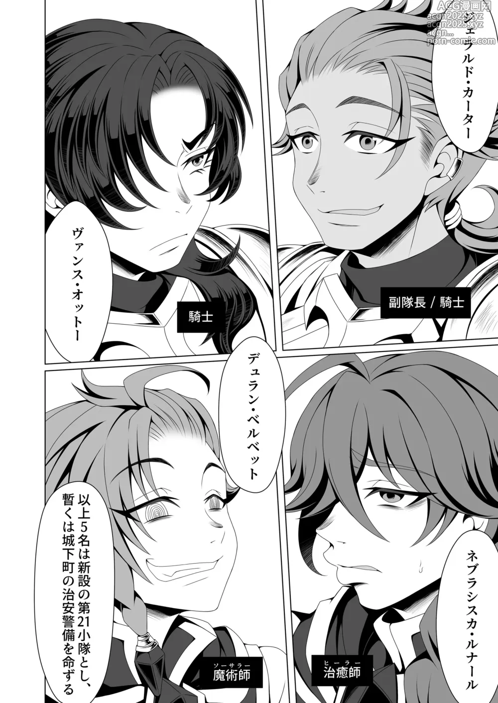 Page 50 of doujinshi Otoko Chiyushi to Shounen Kishi no Sosei kara Hajimaru Kimyou na Kanke １・２全編公開i