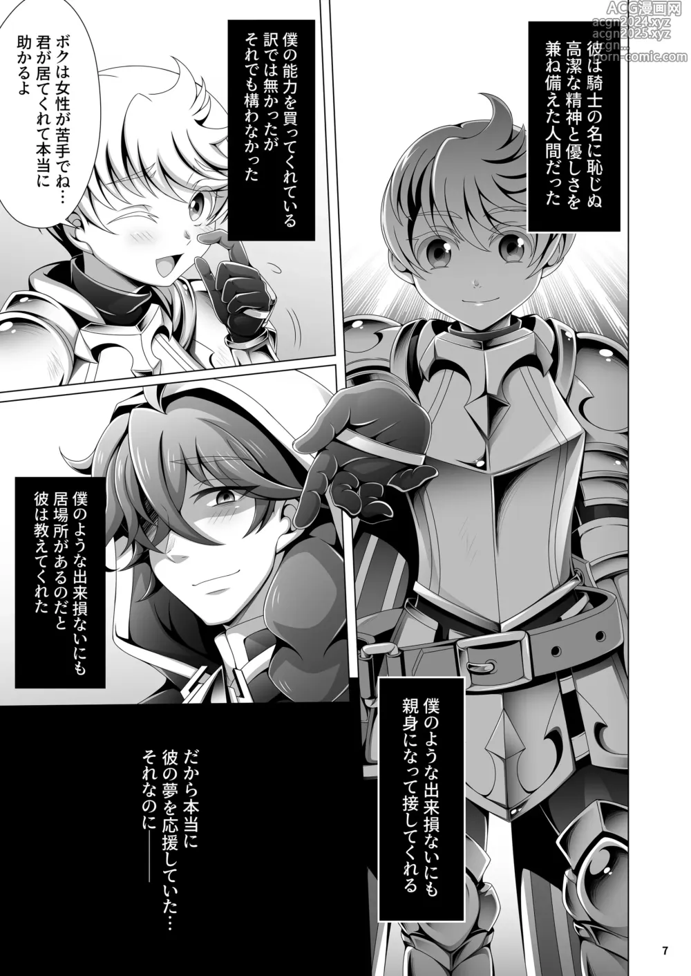 Page 7 of doujinshi Otoko Chiyushi to Shounen Kishi no Sosei kara Hajimaru Kimyou na Kanke １・２全編公開i