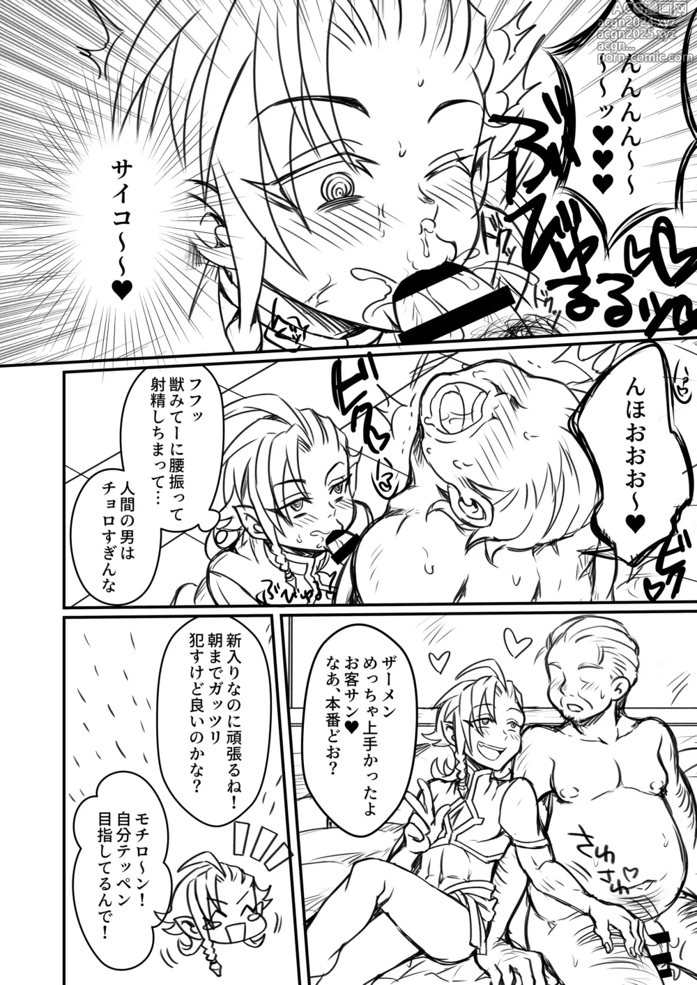 Page 64 of doujinshi Otoko Chiyushi to Shounen Kishi no Sosei kara Hajimaru Kimyou na Kanke １・２全編公開i