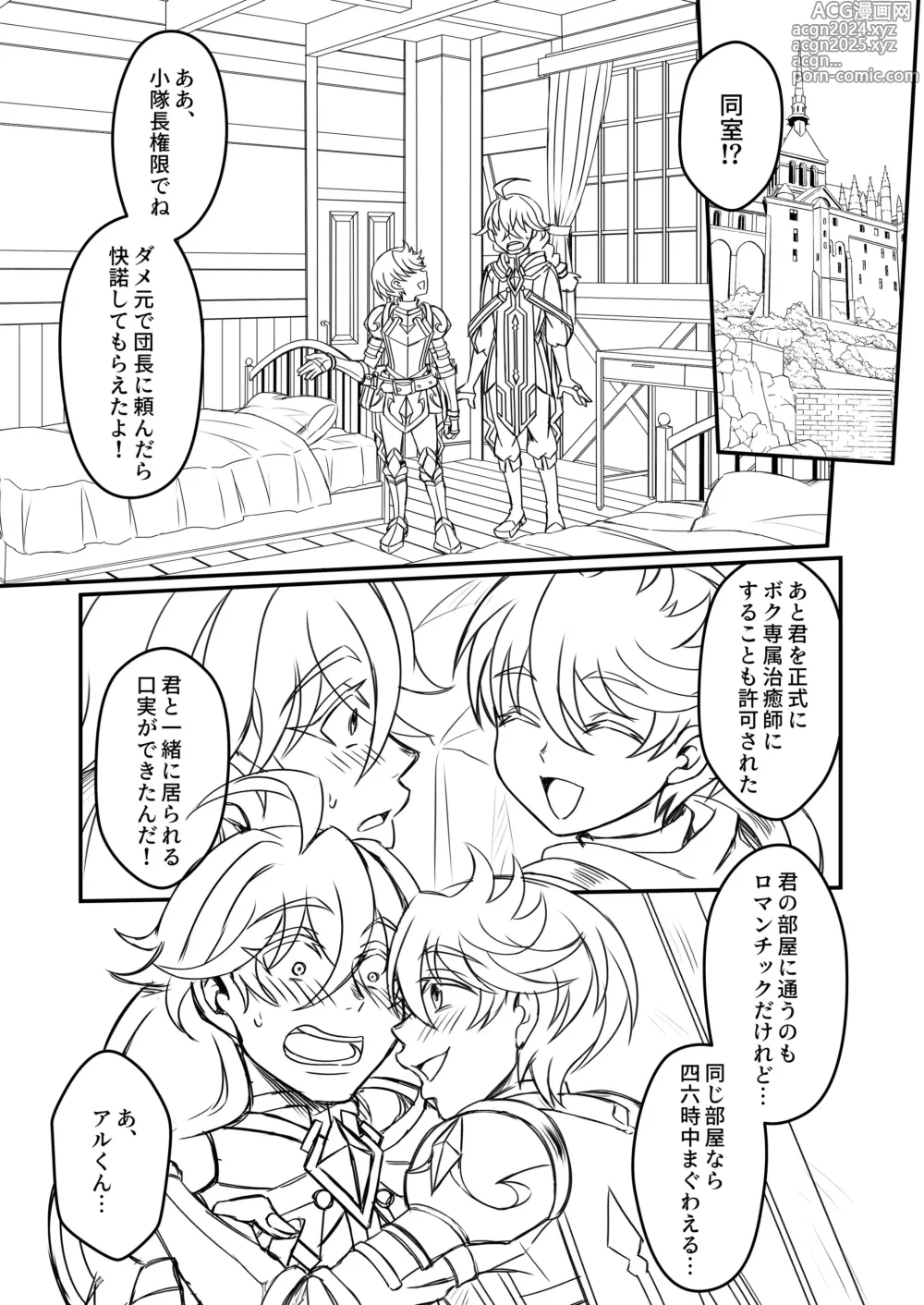 Page 70 of doujinshi Otoko Chiyushi to Shounen Kishi no Sosei kara Hajimaru Kimyou na Kanke １・２全編公開i