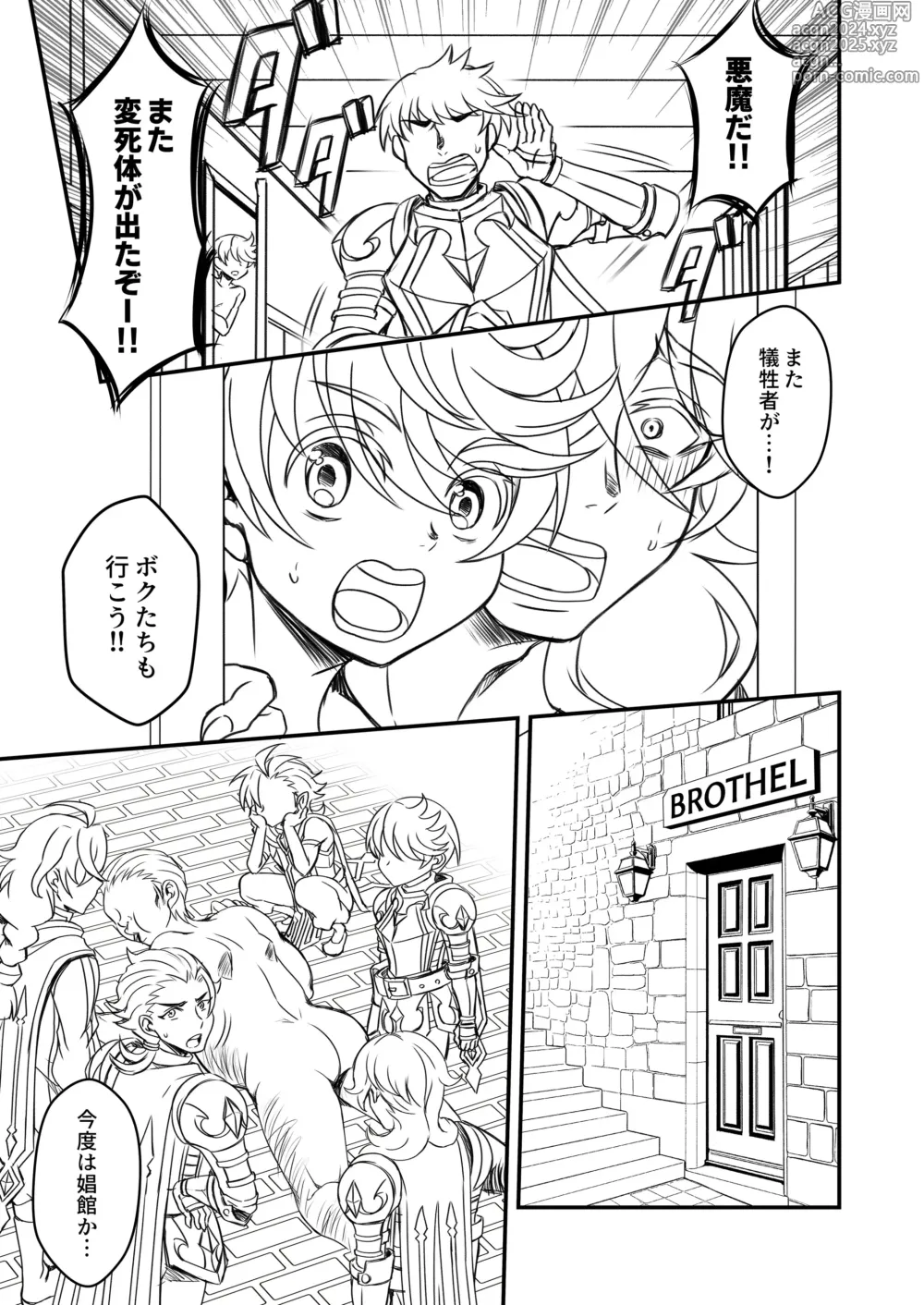 Page 75 of doujinshi Otoko Chiyushi to Shounen Kishi no Sosei kara Hajimaru Kimyou na Kanke １・２全編公開i