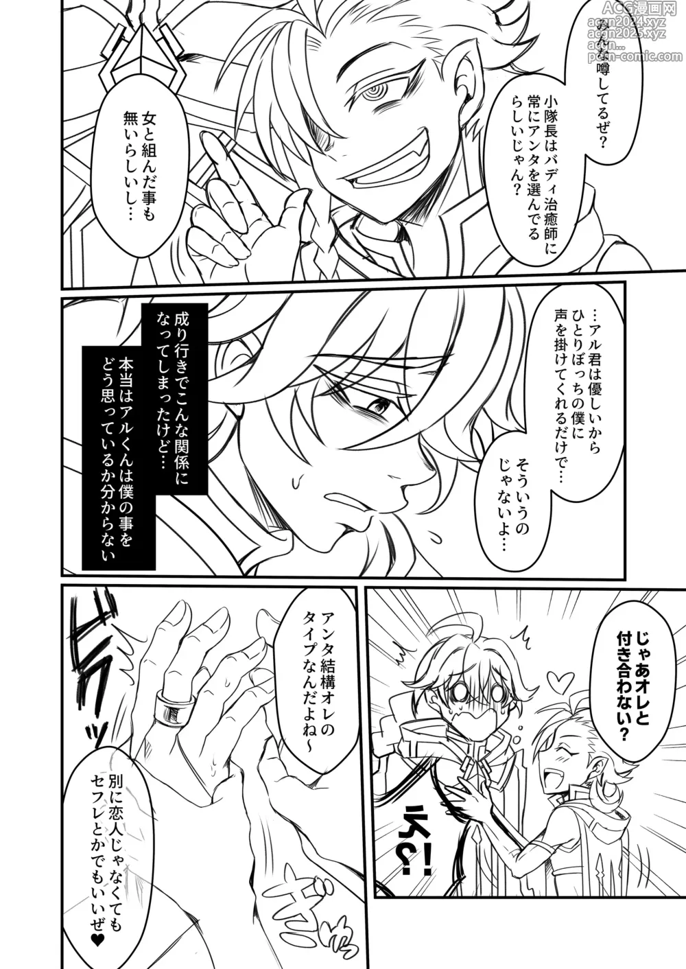 Page 82 of doujinshi Otoko Chiyushi to Shounen Kishi no Sosei kara Hajimaru Kimyou na Kanke １・２全編公開i