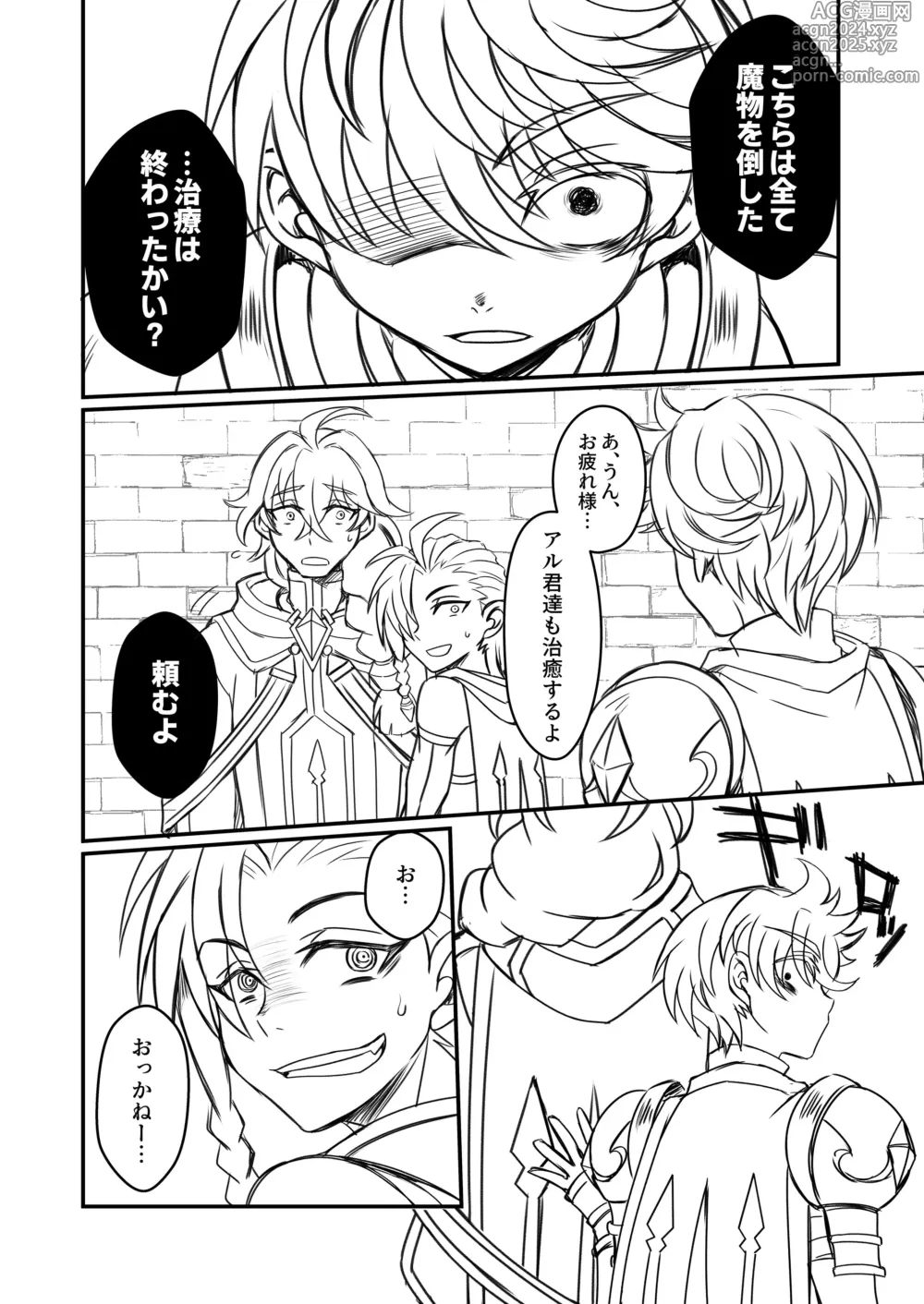 Page 84 of doujinshi Otoko Chiyushi to Shounen Kishi no Sosei kara Hajimaru Kimyou na Kanke １・２全編公開i