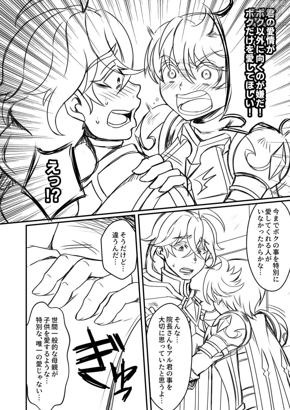 Page 86 of doujinshi Otoko Chiyushi to Shounen Kishi no Sosei kara Hajimaru Kimyou na Kanke １・２全編公開i