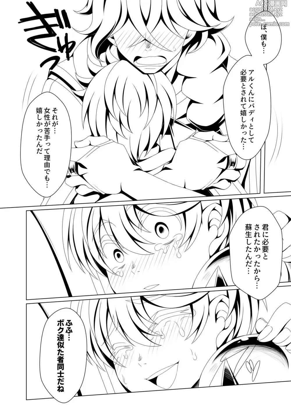 Page 88 of doujinshi Otoko Chiyushi to Shounen Kishi no Sosei kara Hajimaru Kimyou na Kanke １・２全編公開i