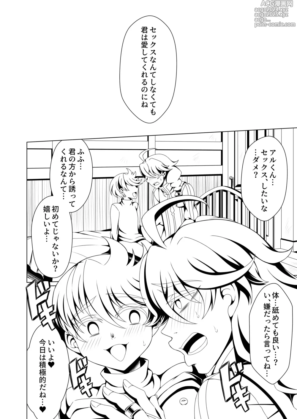 Page 90 of doujinshi Otoko Chiyushi to Shounen Kishi no Sosei kara Hajimaru Kimyou na Kanke １・２全編公開i