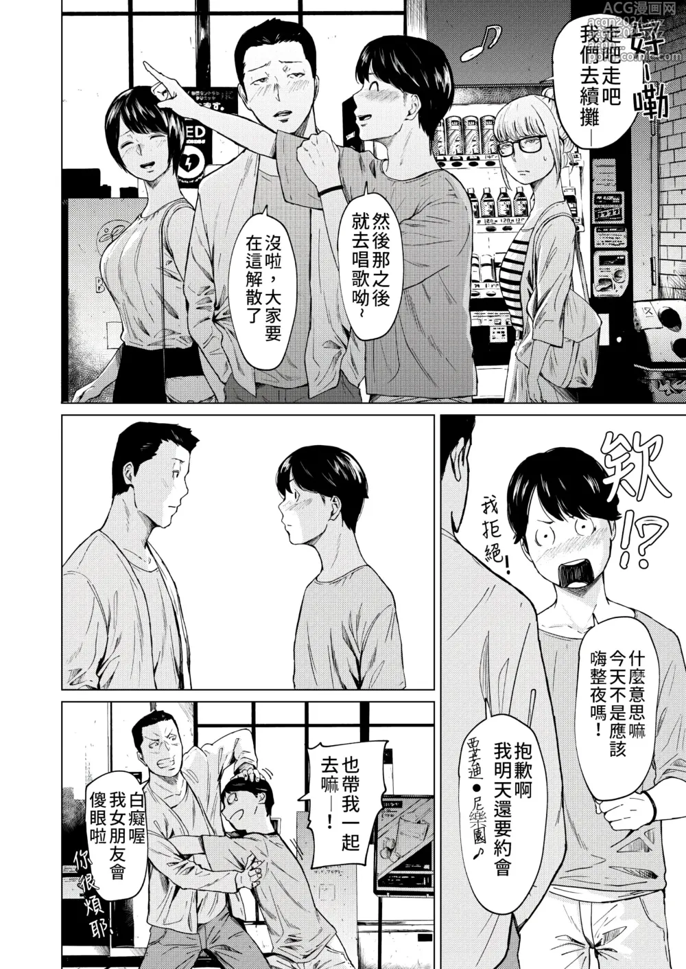 Page 11 of doujinshi 浮気と本気