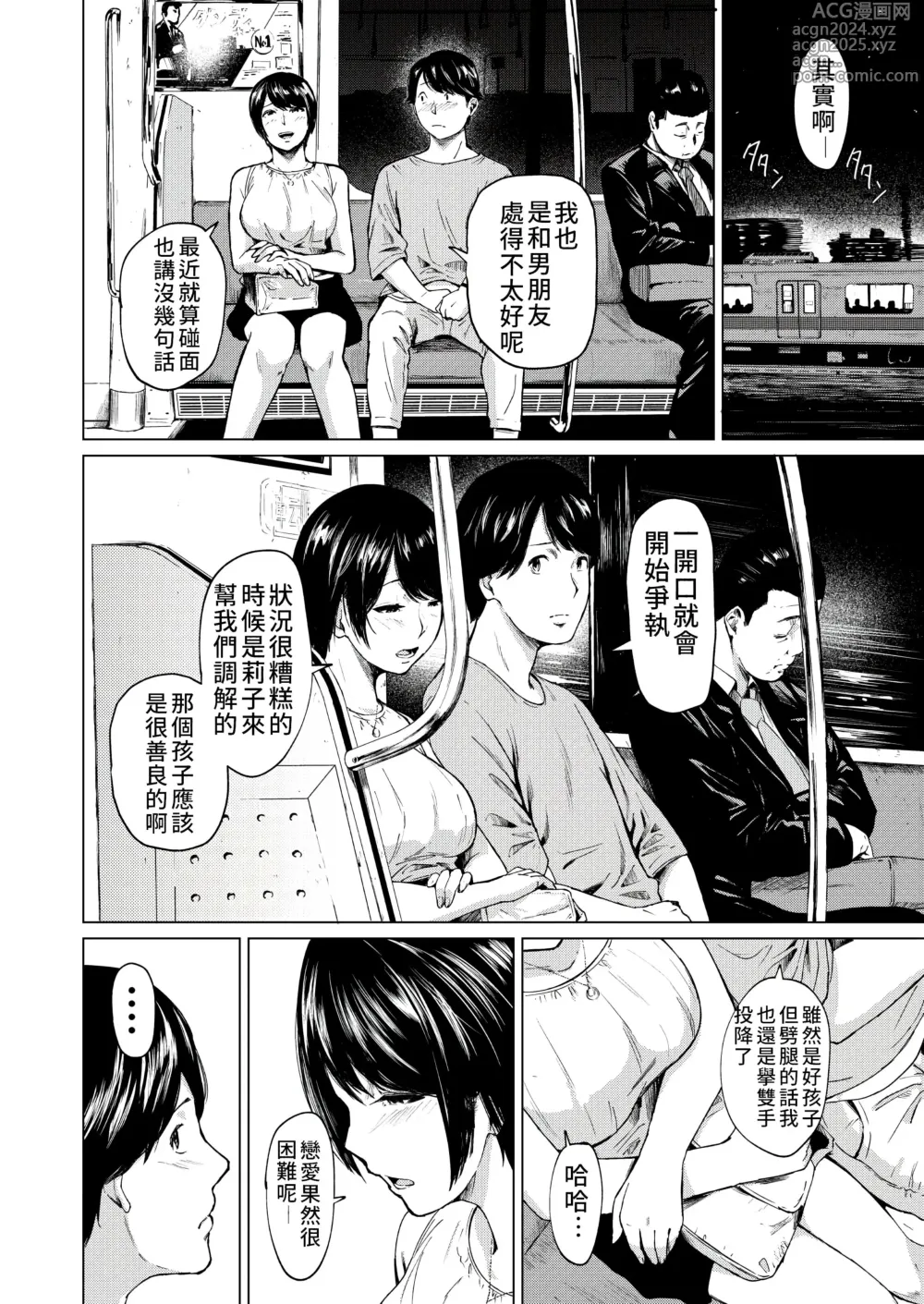 Page 13 of doujinshi 浮気と本気